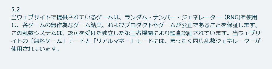 ベラジョンカジノの利用規約の一部